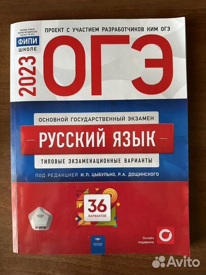 Сборник огэ-2023