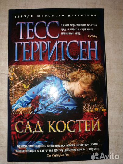 Современный зарубежный триллер