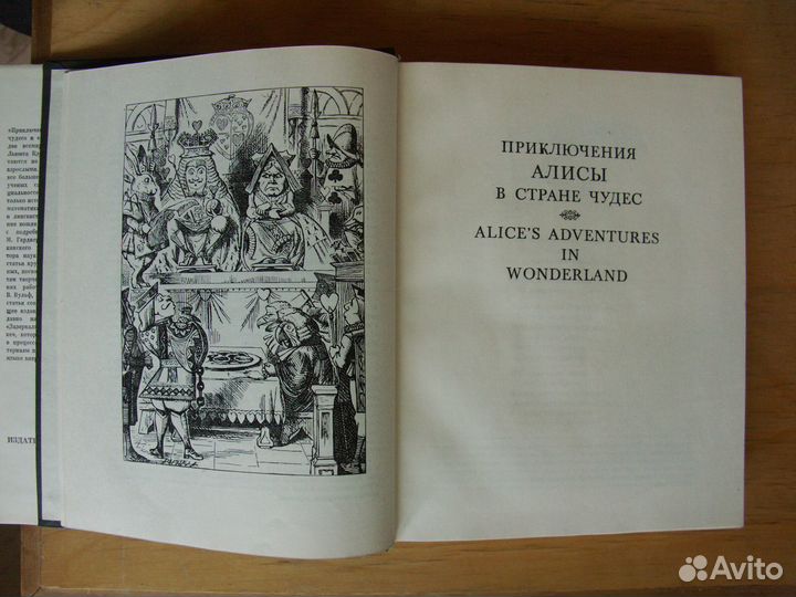 Кэрролл Л. Алиса в Стране чудес Алиса в Зазеркалье