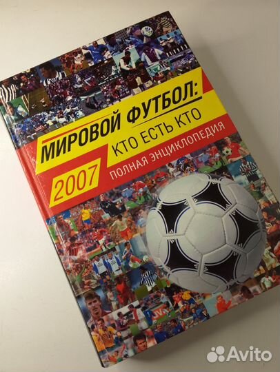 Мировой футбол