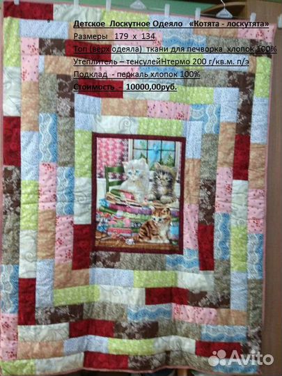 Одеяло-пэчворк