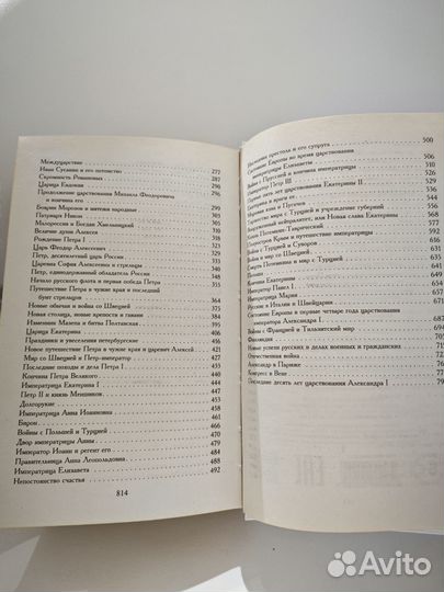 История россии в рассказах для детей эксмо