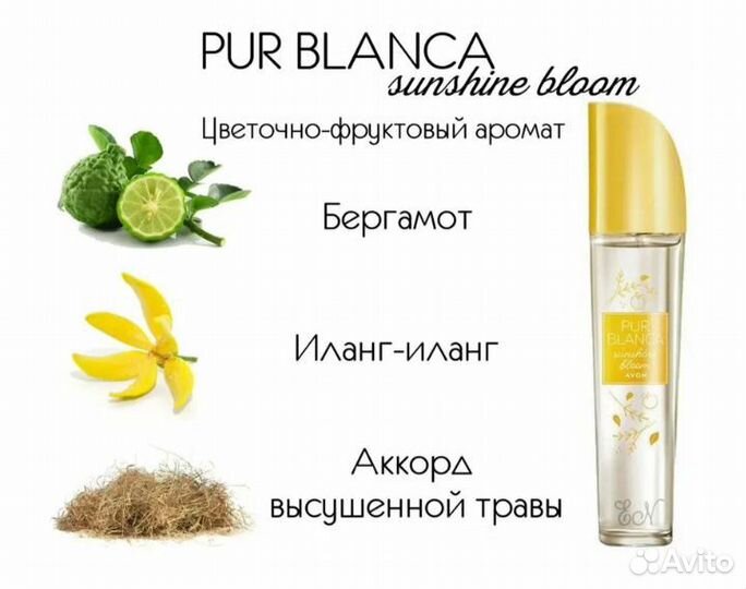 Женская туалетная вода PUR blanca 50мл avon