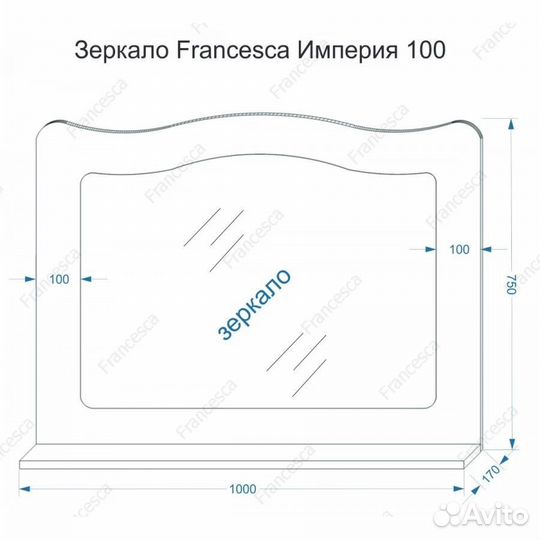 Зеркало Francesca Империя 100 белый полотно