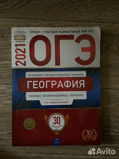 Огэ по географии