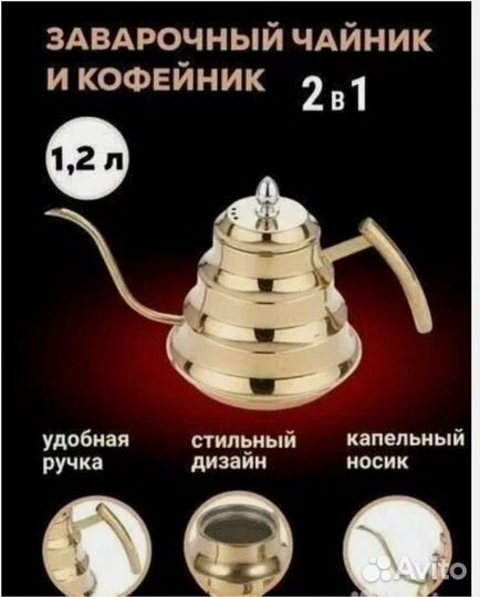 Заварочный чайник Алладин