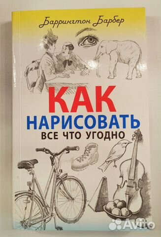 Баррингтон барбер как нарисовать все что угодно