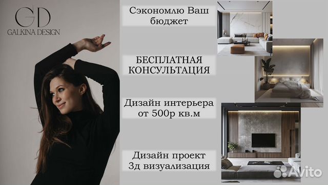 Дизайнер интерьера дизайн проект квартиры в Москве | Услуги | Авито