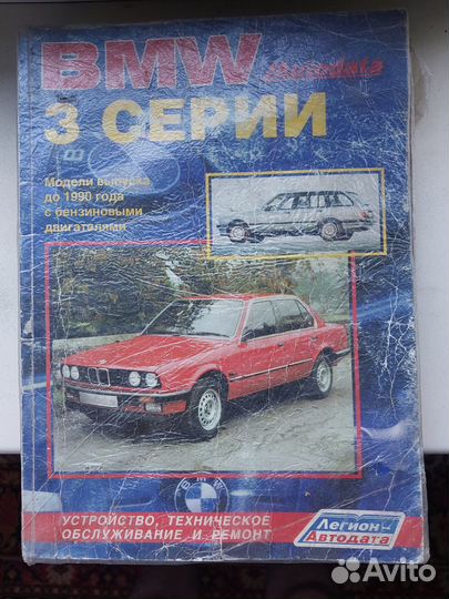 Книги по ремонту и эксплуатации BMW E30