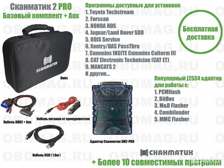 Сканматик 2 PRO + Aux Базовый комплект