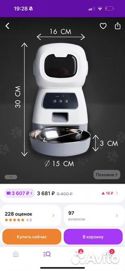 Автоматическая кормушка