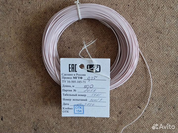Провод 0.35 для радио любителей