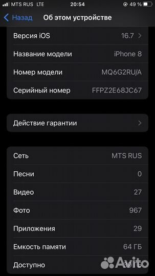 iPhone 8, 64 ГБ