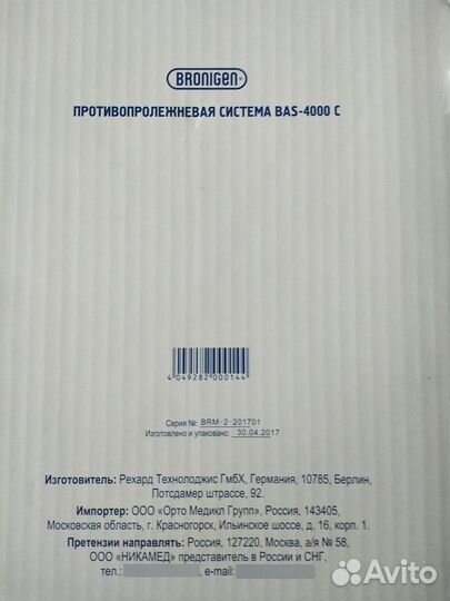 Матрас противопролежневый BAS-4000 С