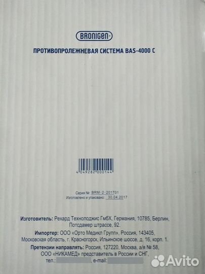 Матрас противопролежневый BAS-4000 С