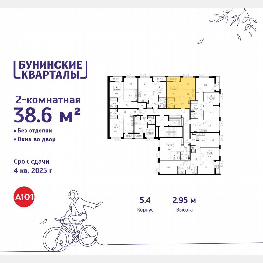 2-к. квартира, 38,6 м², 7/9 эт.