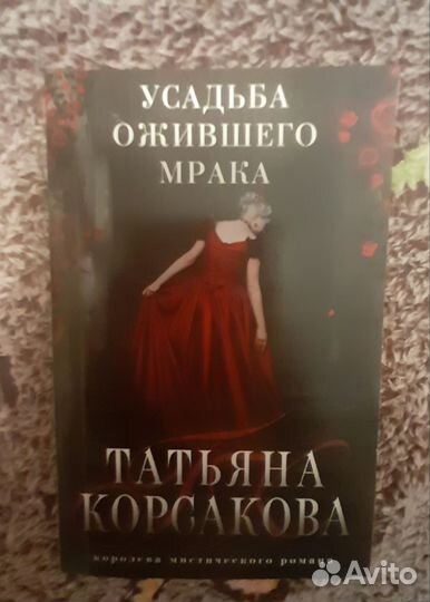 Усадьба ожившего мрака