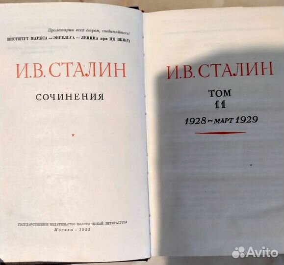 Ленин биография, сочинения Сталина 11 том