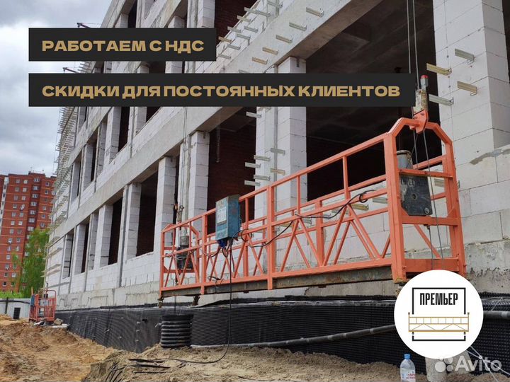 Аренда фасадных люлек, подъемников ZLP 630