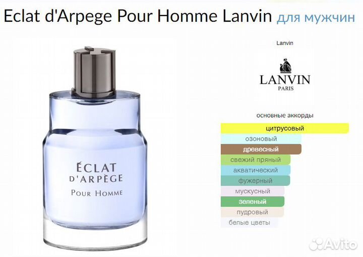 Туалетная вода мужская Lanvin Eclat d'Arpege 30мл