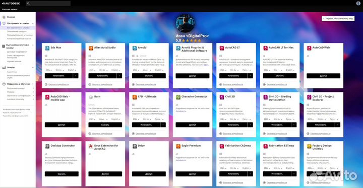 Autodesk Autocad 2024 / официальная подписка