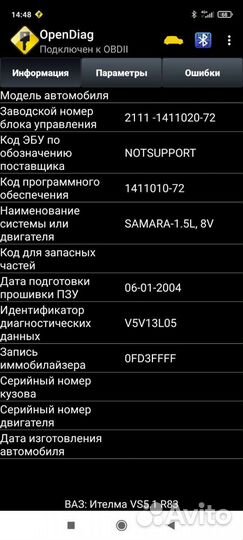 Эбу(мозги ) на ваз 2114