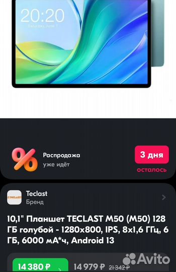 Планшет игровой Teclast m50 6+8 Gb/128 Gb 10.1