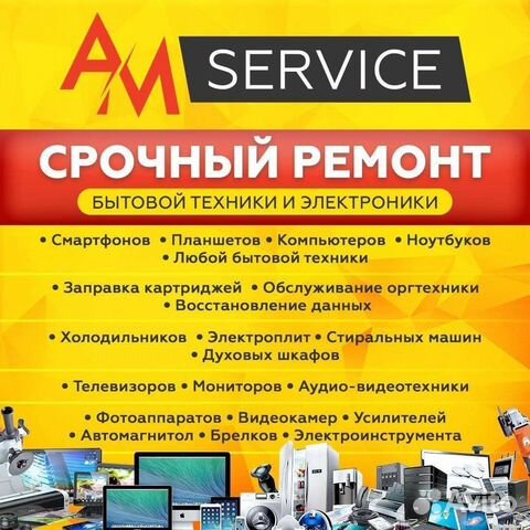 Ремонт бытовой и цифровой техники