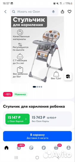 Стульчик для кормления