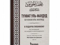 Мусульманские книги