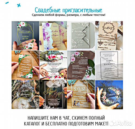 Пригласительные на свадьбу (прозрач. из акрила)