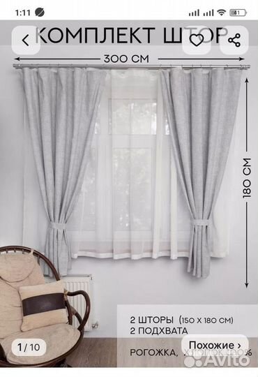 Шторы бу