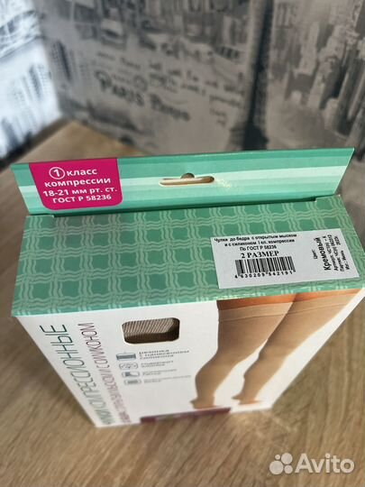 Компрессионные чулки 1 класс 2 размер