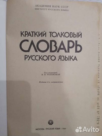 Словари разные