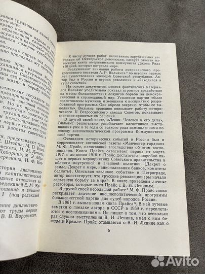 У истоков советской дипломатии, Выгодский