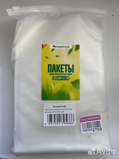 Пакеты для вакуумного упаковщика