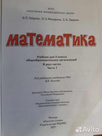 Математика 3кл 1 и 2 части