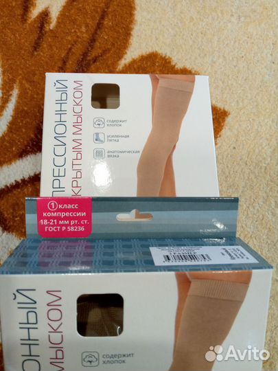 Компрессионные чулки 1 класс новые