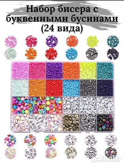 Набор для бисероплетения
