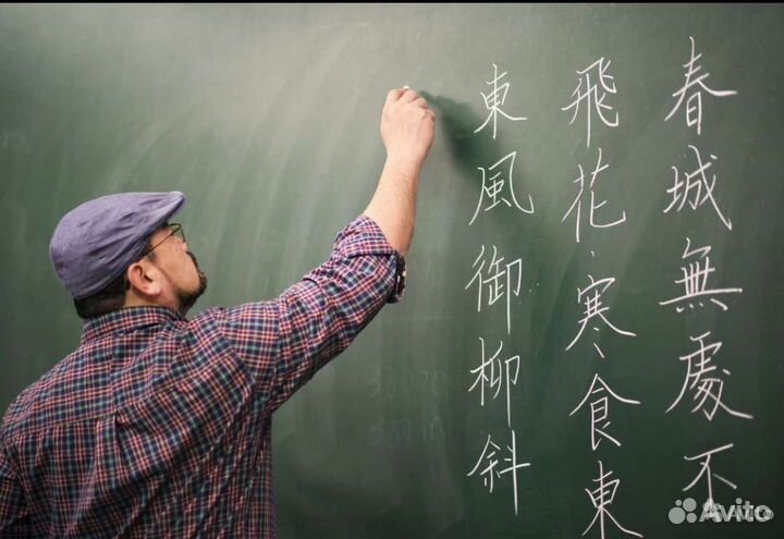 Репетитор по китайскому языку