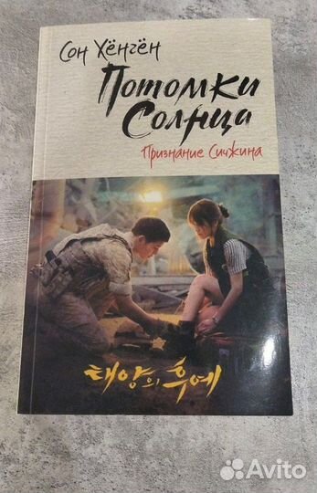 Книга «Потомки солнца»