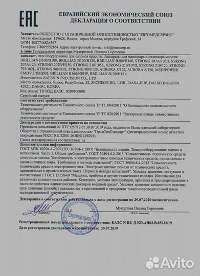 Аппарат для маникюра