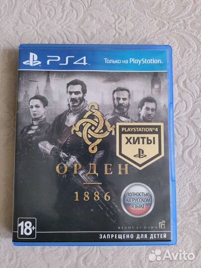 Орден 1886 (PS4)