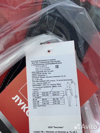 Рабочая спецодежда