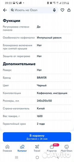 Кофемолка жерновая