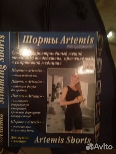 Iшорты для похудения