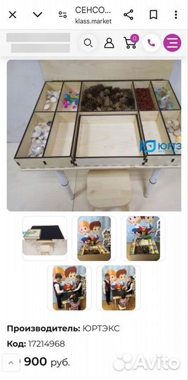 Стол детский Сенсорный