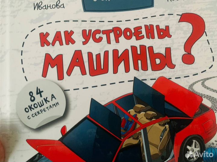 Книга про машины новая