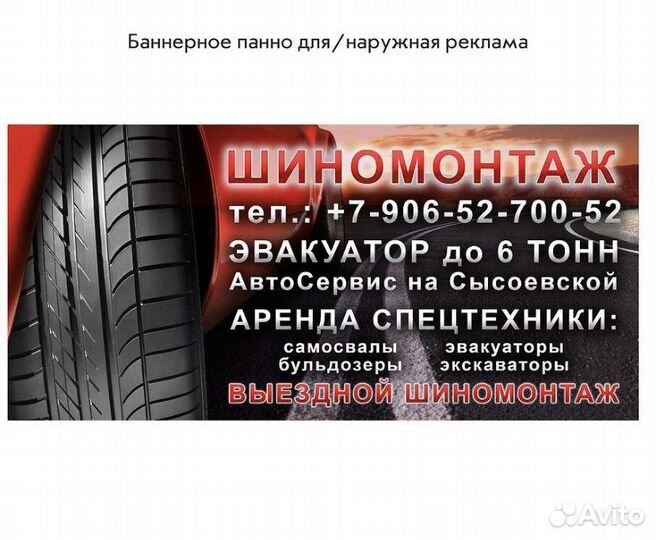 Баннерное панно
