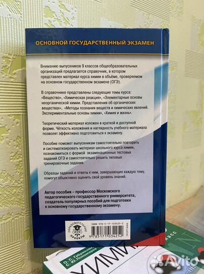 Новый полный справочник по химии, огэ, Медведев